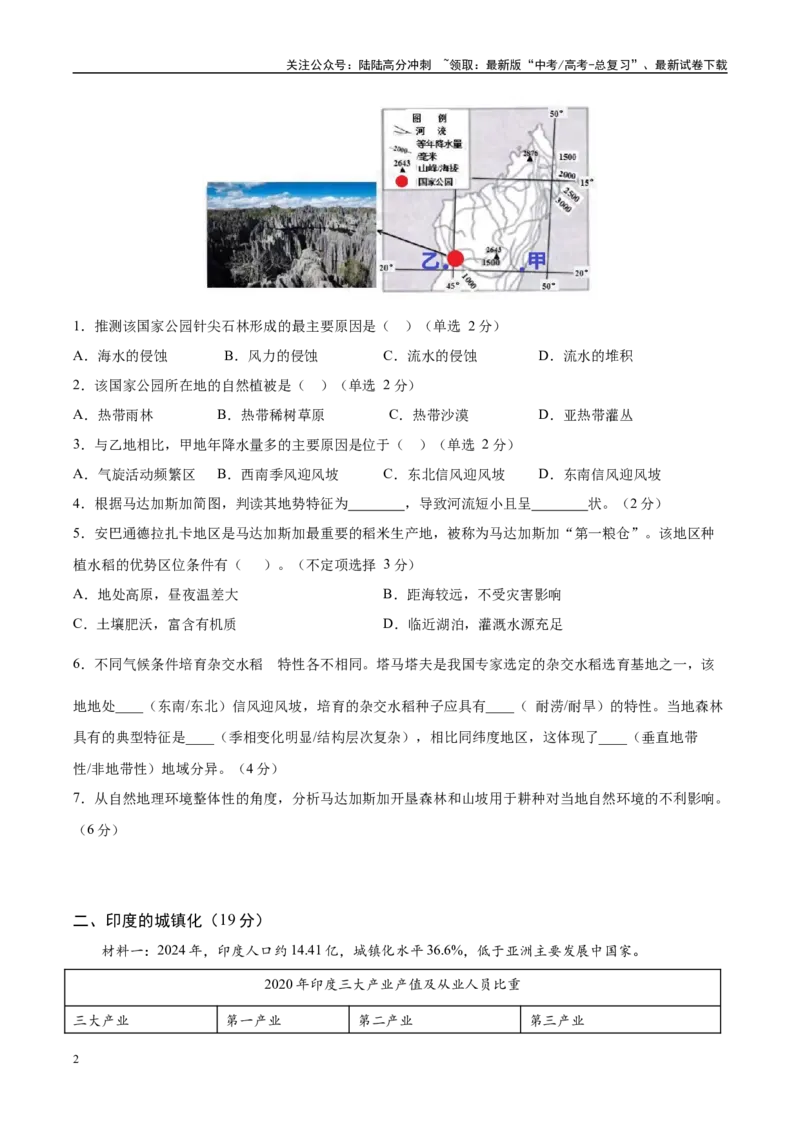 《地理（上海卷）（考试版）_07-地理-高考总复习_一轮复习_2025年_2025年高考地理第一次模拟卷23套》第2页预览