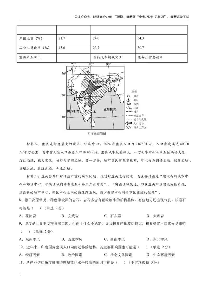 《地理（上海卷）（考试版）_07-地理-高考总复习_一轮复习_2025年_2025年高考地理第一次模拟卷23套》第3页预览