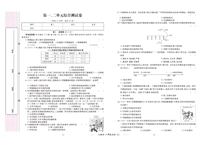 《黄冈名师金考卷八年级上册历史人教版_初中全科目同步习题+精品试卷（7-9年级）(1)_25秋初中历史《同步习题+精品试卷》_上册_《黄冈金考卷》》第10页预览