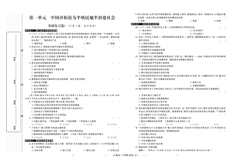 《黄冈名师金考卷八年级上册历史人教版_初中全科目同步习题+精品试卷（7-9年级）(1)_25秋初中历史《同步习题+精品试卷》_上册_《黄冈金考卷》》第2页预览