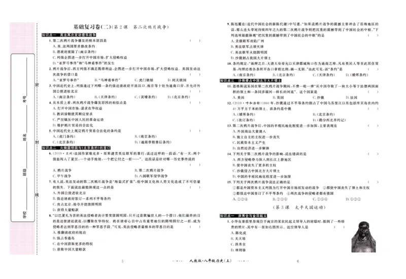 《黄冈名师金考卷八年级上册历史人教版_初中全科目同步习题+精品试卷（7-9年级）(1)_25秋初中历史《同步习题+精品试卷》_上册_《黄冈金考卷》》第4页预览