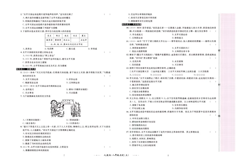 《黄冈名师金考卷八年级上册历史人教版_初中全科目同步习题+精品试卷（7-9年级）(1)_25秋初中历史《同步习题+精品试卷》_上册_《黄冈金考卷》》第5页预览