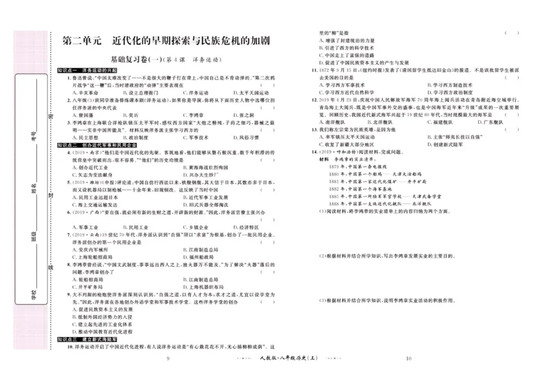 《黄冈名师金考卷八年级上册历史人教版_初中全科目同步习题+精品试卷（7-9年级）(1)_25秋初中历史《同步习题+精品试卷》_上册_《黄冈金考卷》》第6页预览