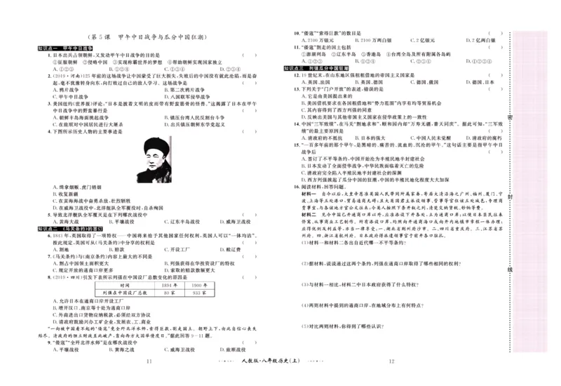 《黄冈名师金考卷八年级上册历史人教版_初中全科目同步习题+精品试卷（7-9年级）(1)_25秋初中历史《同步习题+精品试卷》_上册_《黄冈金考卷》》第7页预览