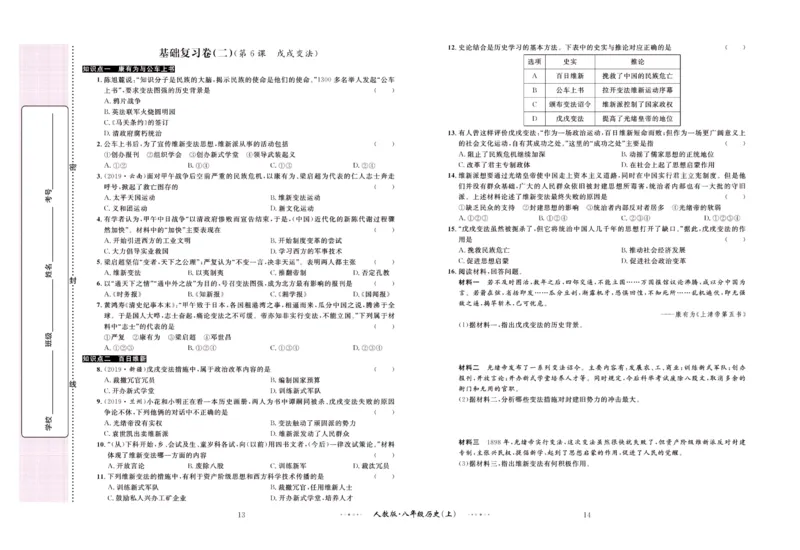 《黄冈名师金考卷八年级上册历史人教版_初中全科目同步习题+精品试卷（7-9年级）(1)_25秋初中历史《同步习题+精品试卷》_上册_《黄冈金考卷》》第8页预览