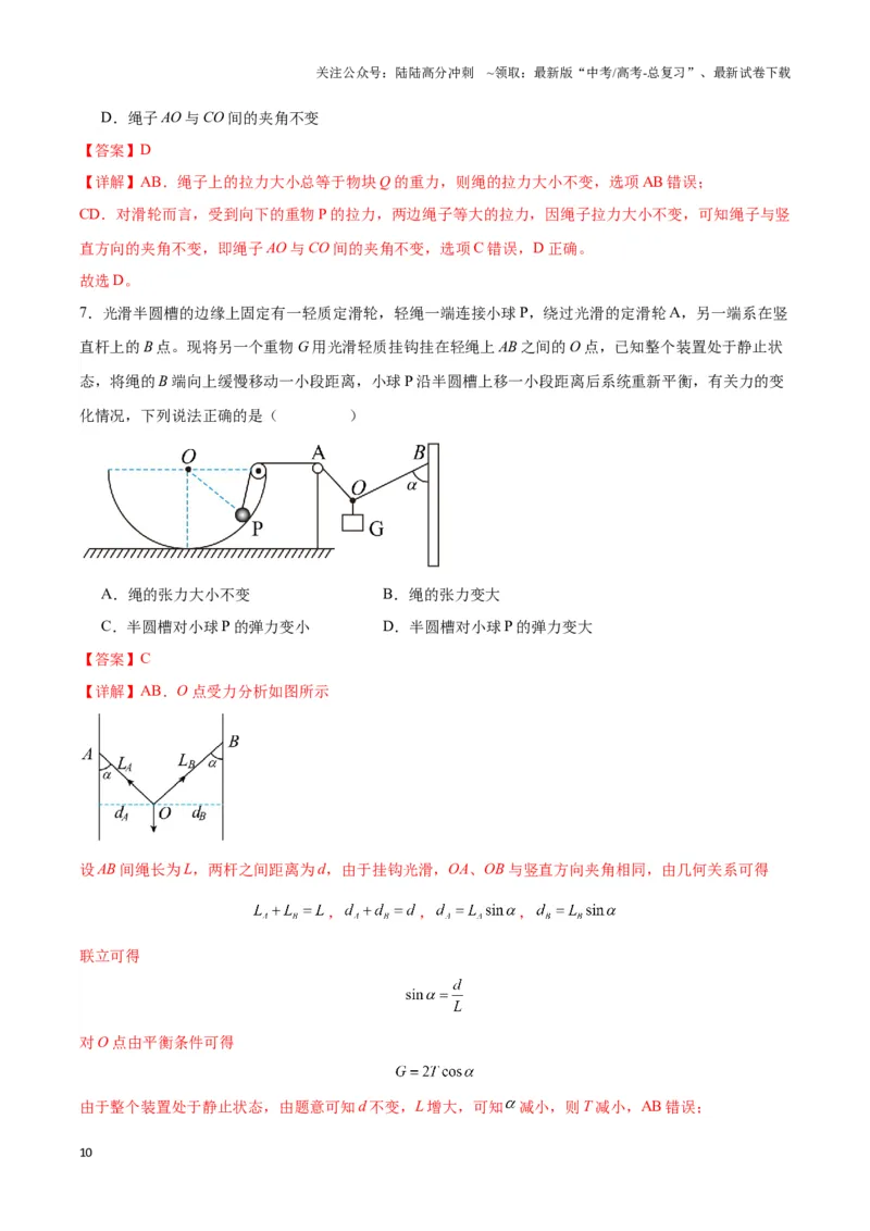 《专题07“大Y”模型（教师版）_04-物理-高考总复习_专项复习_2025年_2025年高中高考物理模型与方法_资料_3高中（全册）_必修第一册》第10页预览