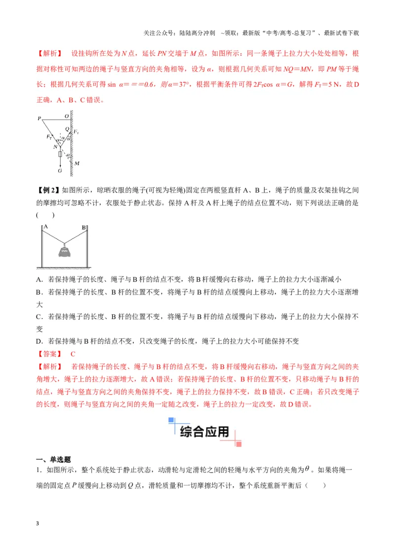 《专题07“大Y”模型（教师版）_04-物理-高考总复习_专项复习_2025年_2025年高中高考物理模型与方法_资料_3高中（全册）_必修第一册》第3页预览