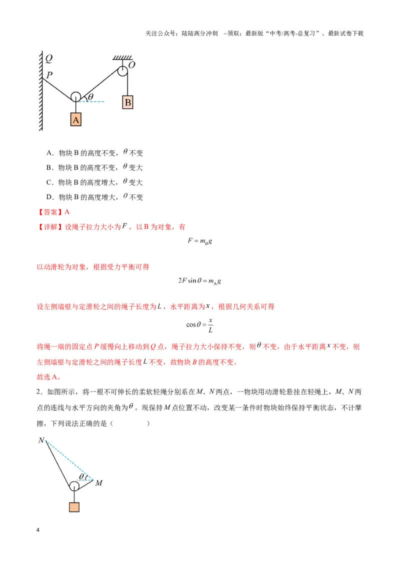 《专题07“大Y”模型（教师版）_04-物理-高考总复习_专项复习_2025年_2025年高中高考物理模型与方法_资料_3高中（全册）_必修第一册》第4页预览