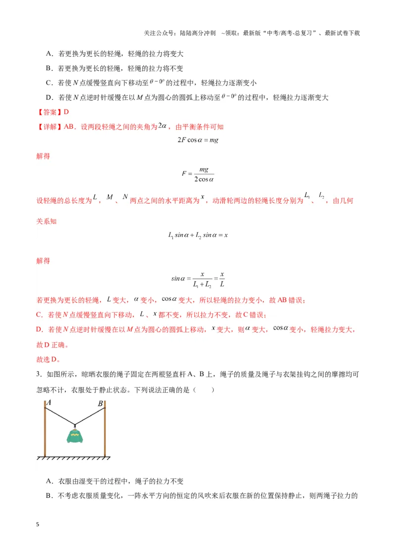 《专题07“大Y”模型（教师版）_04-物理-高考总复习_专项复习_2025年_2025年高中高考物理模型与方法_资料_3高中（全册）_必修第一册》第5页预览
