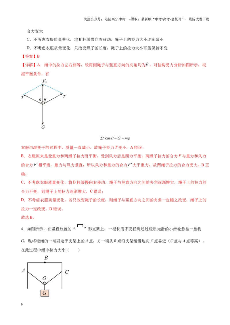 《专题07“大Y”模型（教师版）_04-物理-高考总复习_专项复习_2025年_2025年高中高考物理模型与方法_资料_3高中（全册）_必修第一册》第6页预览