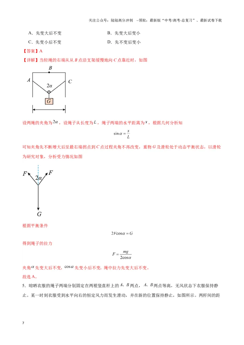 《专题07“大Y”模型（教师版）_04-物理-高考总复习_专项复习_2025年_2025年高中高考物理模型与方法_资料_3高中（全册）_必修第一册》第7页预览