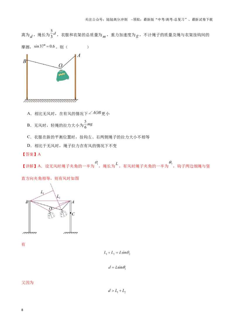 《专题07“大Y”模型（教师版）_04-物理-高考总复习_专项复习_2025年_2025年高中高考物理模型与方法_资料_3高中（全册）_必修第一册》第8页预览