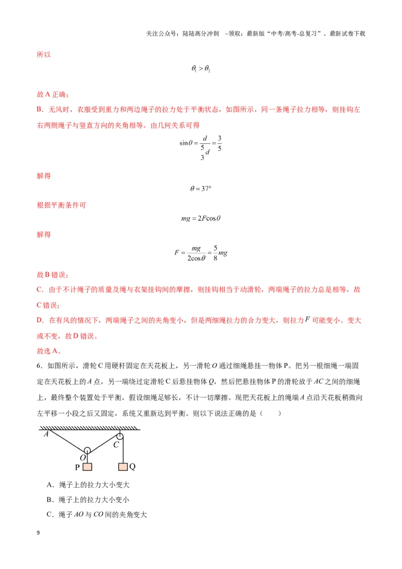 《专题07“大Y”模型（教师版）_04-物理-高考总复习_专项复习_2025年_2025年高中高考物理模型与方法_资料_3高中（全册）_必修第一册》第9页预览