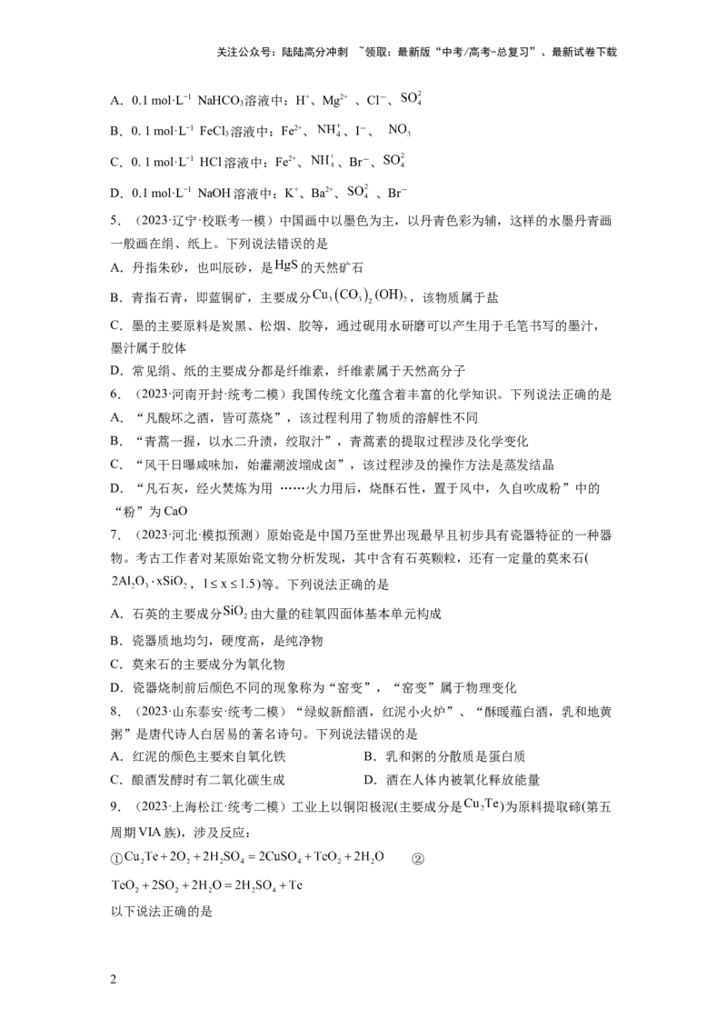 《第二章化学物质及其变化（测试）（原卷版）_05-化学-高考总复习_一轮复习_2024年_2024年高考化学一轮复习讲练测(课件+讲义+练习)（新高考）_章节测试》第2页预览