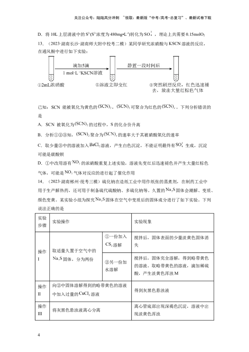 《第二章化学物质及其变化（测试）（原卷版）_05-化学-高考总复习_一轮复习_2024年_2024年高考化学一轮复习讲练测(课件+讲义+练习)（新高考）_章节测试》第4页预览