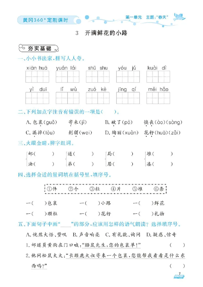 《❤23年春版二年级下册黄冈360定制课时_小学1-6年级全科全套_1-6年级全科下册_二年级_二年级下语文_语文二下一课一练》第10页预览