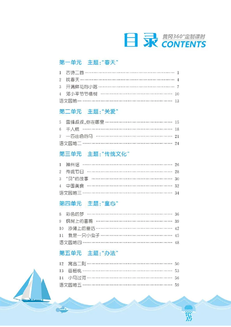 《❤23年春版二年级下册黄冈360定制课时_小学1-6年级全科全套_1-6年级全科下册_二年级_二年级下语文_语文二下一课一练》第2页预览