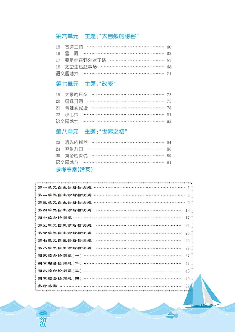 《❤23年春版二年级下册黄冈360定制课时_小学1-6年级全科全套_1-6年级全科下册_二年级_二年级下语文_语文二下一课一练》第3页预览