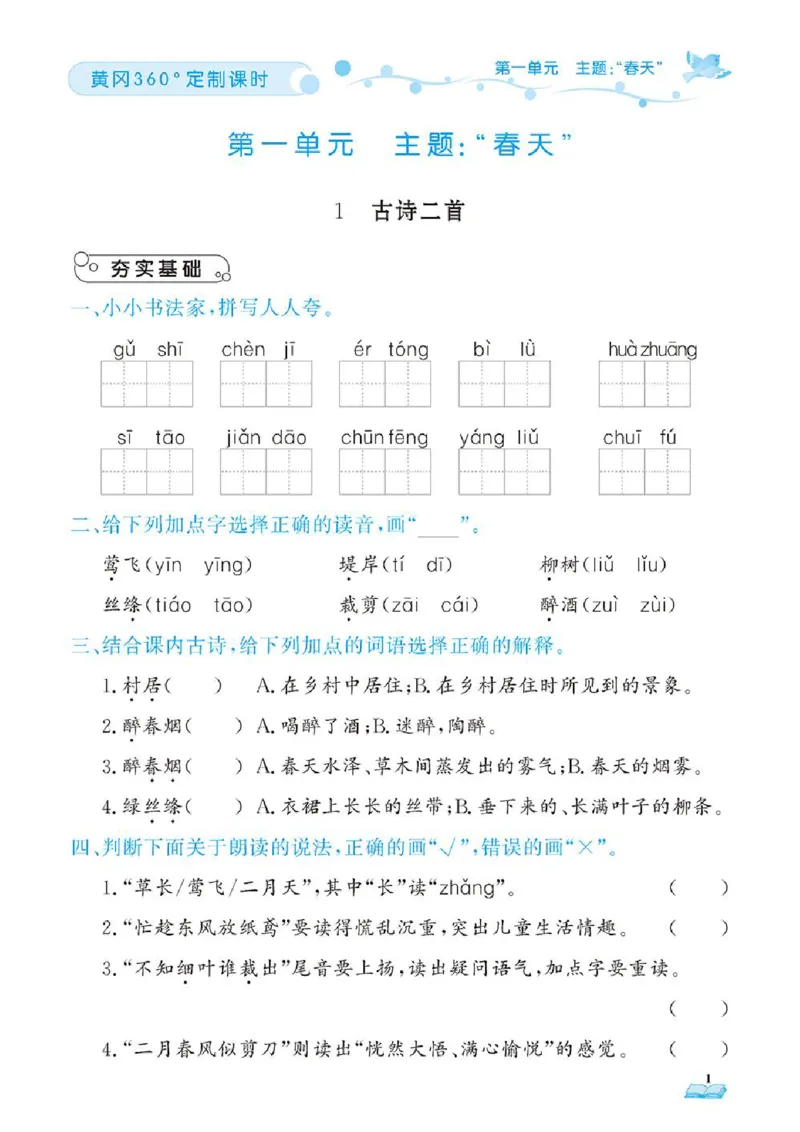 《❤23年春版二年级下册黄冈360定制课时_小学1-6年级全科全套_1-6年级全科下册_二年级_二年级下语文_语文二下一课一练》第4页预览