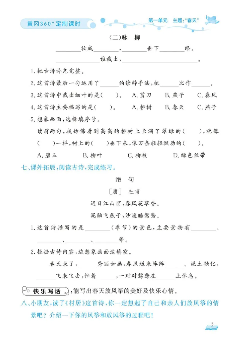 《❤23年春版二年级下册黄冈360定制课时_小学1-6年级全科全套_1-6年级全科下册_二年级_二年级下语文_语文二下一课一练》第6页预览