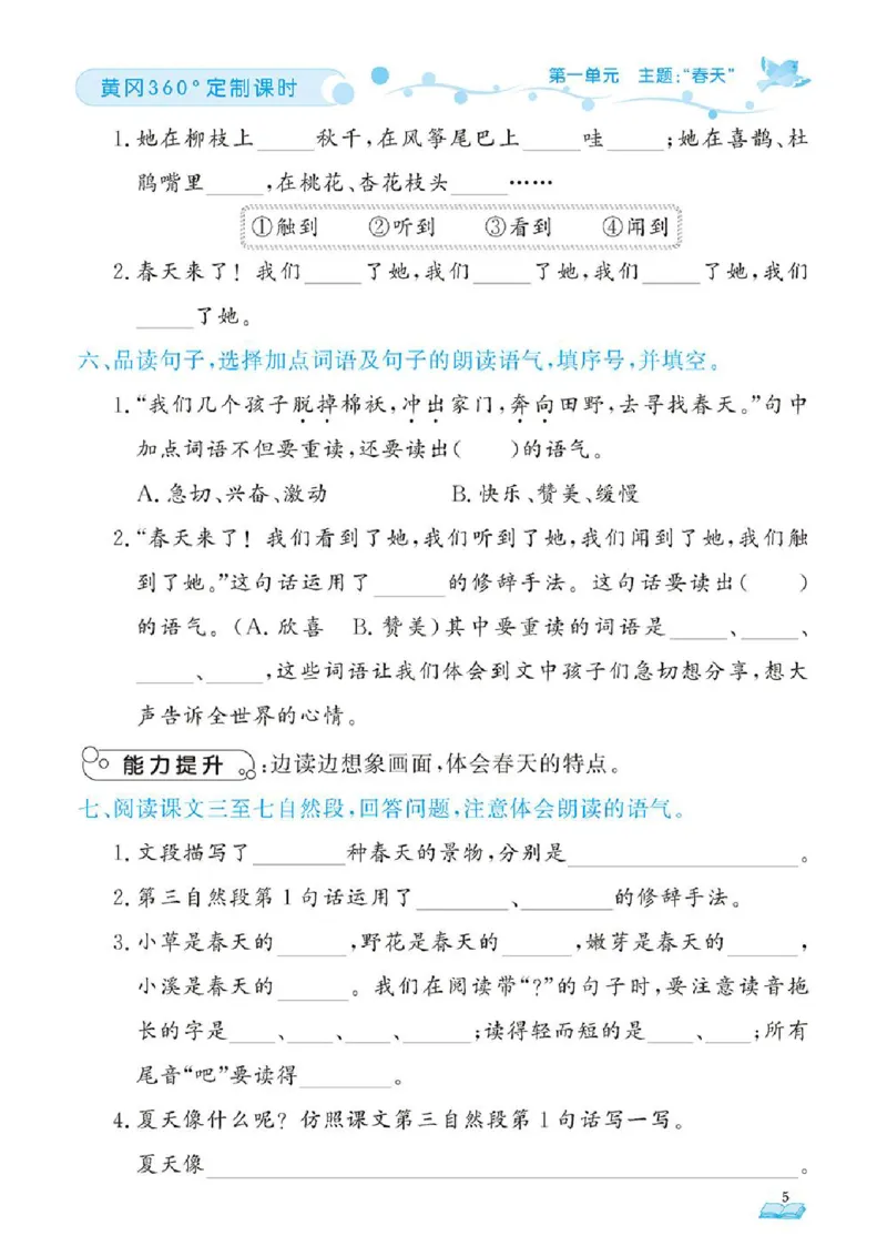 《❤23年春版二年级下册黄冈360定制课时_小学1-6年级全科全套_1-6年级全科下册_二年级_二年级下语文_语文二下一课一练》第8页预览