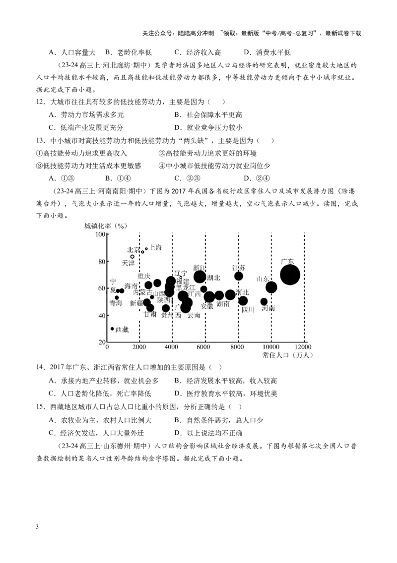 《专题八人口与地理环境（测试）（学生版）_07-地理-高考总复习_一轮复习_2025年_2025年高考地理一轮复习讲义+练习+课件（新教材新高考）》第3页预览
