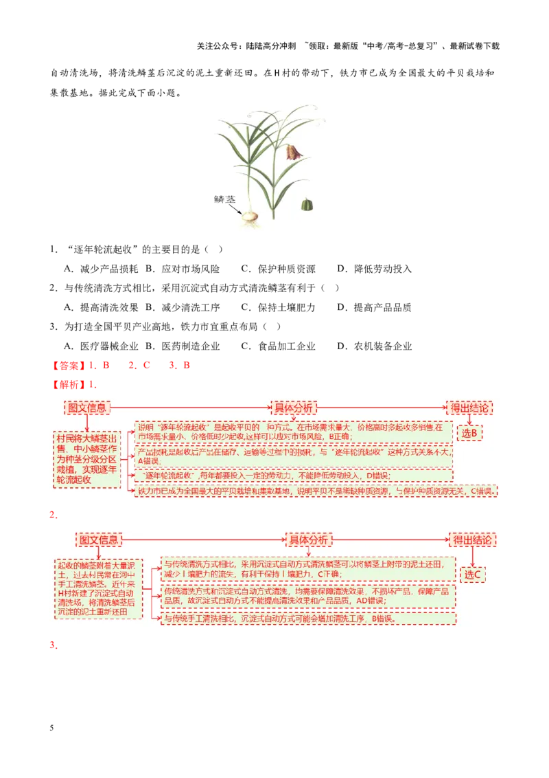 《专题09产业区位与产业发展（讲义）（教师版）_07-地理-高考总复习_二轮复习_2025年_2025年高考地理二轮复习课件+讲义+练习（新高考通用）_专题9产业区位与产业发展》第5页预览