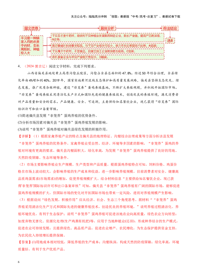 《专题09产业区位与产业发展（讲义）（教师版）_07-地理-高考总复习_二轮复习_2025年_2025年高考地理二轮复习课件+讲义+练习（新高考通用）_专题9产业区位与产业发展》第6页预览
