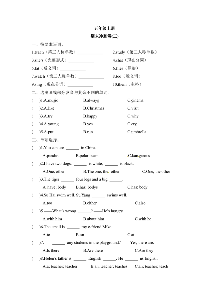 《五（上）英语（译林版）期末冲刺卷（三）_小学1-6年级全科全套_1-6年级全科上册_五年级_五年级上英语_A五年级英语（译林版）_译林英语五上期末试卷》第1页预览