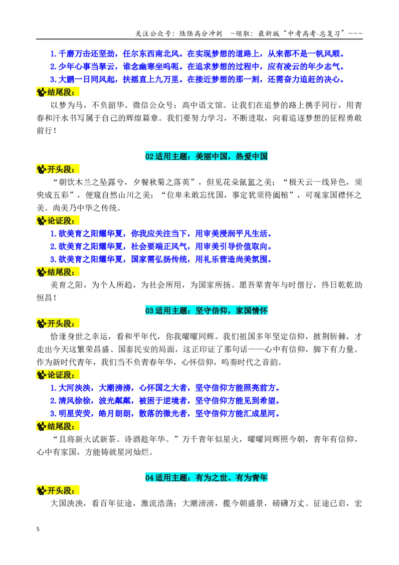 《专题132026高考必备的四组32个高分议论文结构模板_专项复习_2026年-语文专项复习_2026年高考语文议论文写作秘籍-G391_资料》第5页预览