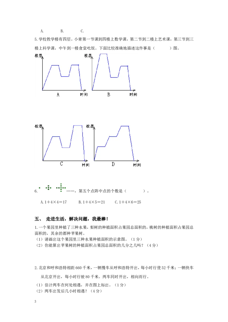 《五（上）北师大版数学期末真题检测卷.7_小学1-6年级全科全套_1-6年级全科上册_五年级_五年级上数学_A五年级数学（北师大版）_北师大数学五上期末测试》第3页预览