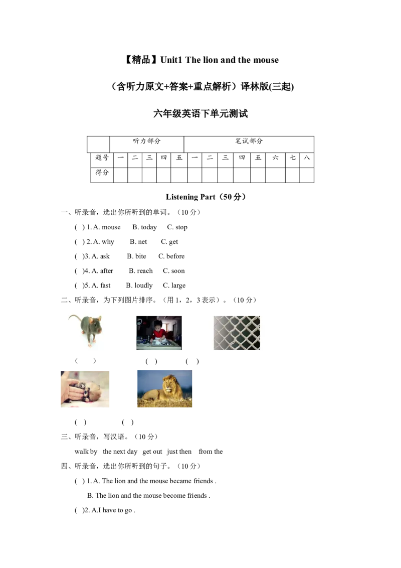 《Unit1Thelionandthemouse（含听力原文+答案+重点解析）译林版(三起)-六年级英语下单元测试_小学1-6年级全科全套_1-6年级全科下册_六年级_英语_英语六下译林版》第1页预览