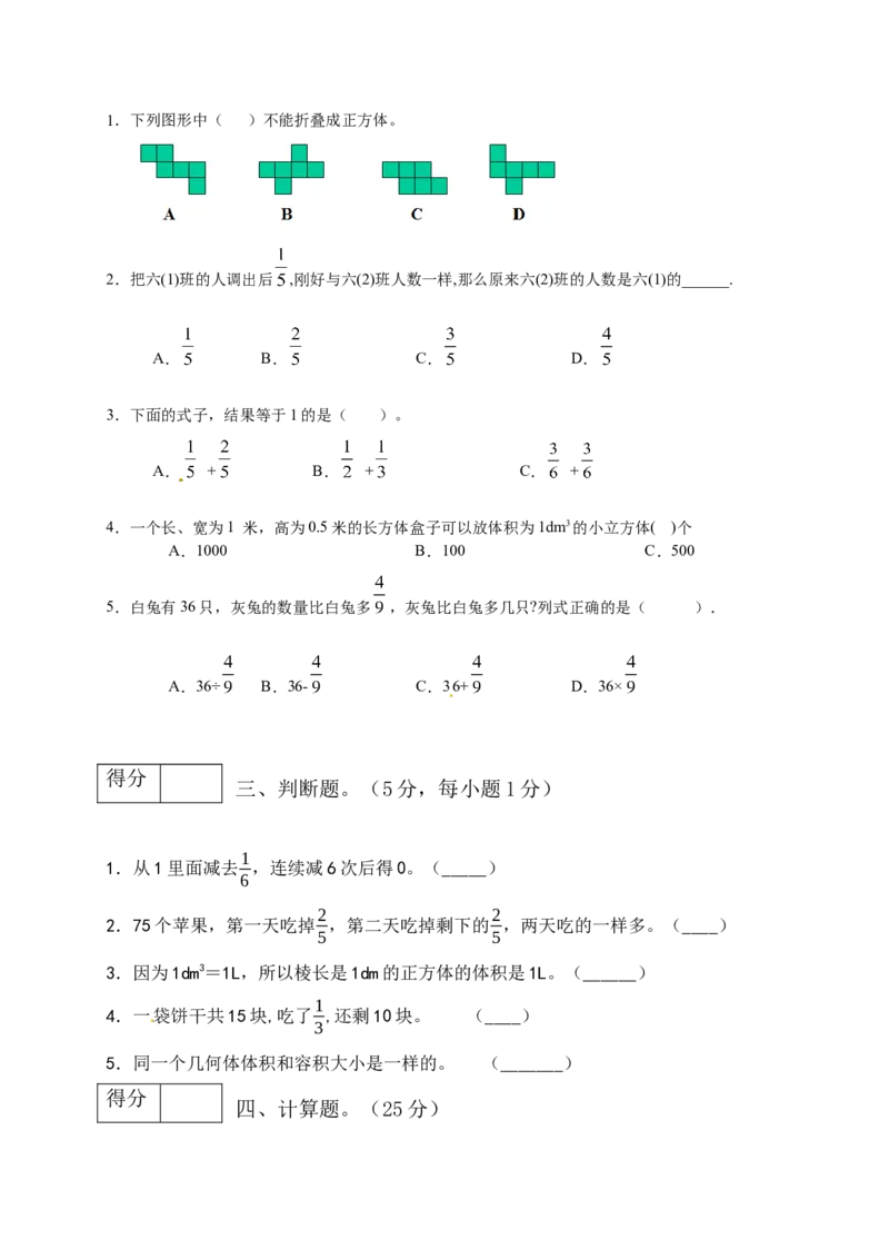 《五年级下册数学期中满分必刷卷6北师大版（含答案）_小学1-6年级全科全套_1-6年级全科下册_五年级_五年级下数学_数学五下北师版》第2页预览