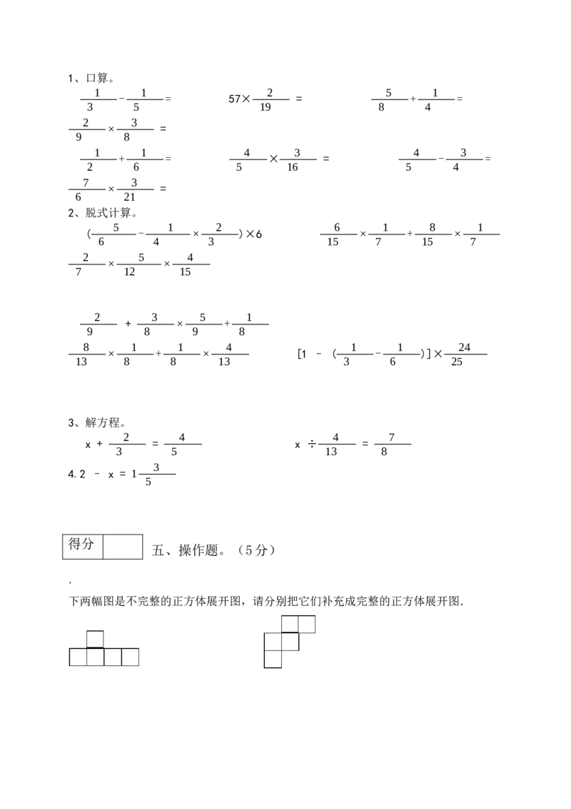 《五年级下册数学期中满分必刷卷6北师大版（含答案）_小学1-6年级全科全套_1-6年级全科下册_五年级_五年级下数学_数学五下北师版》第3页预览