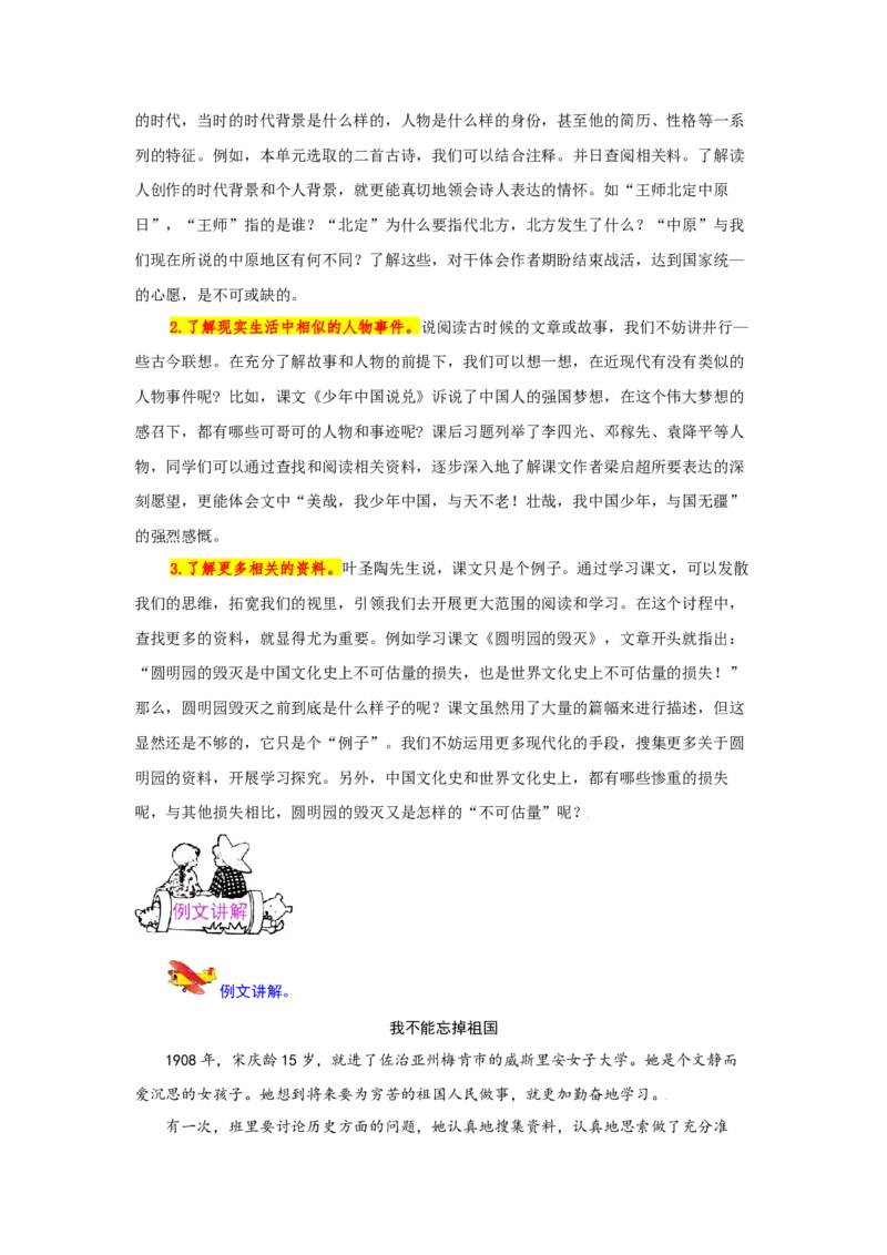 《五（上）语文第四单元语文要素阅读（含解析）_小学1-6年级全科全套_1-6年级全科上册_五年级_五年级上语文_语文五上阅读理解专项》第2页预览