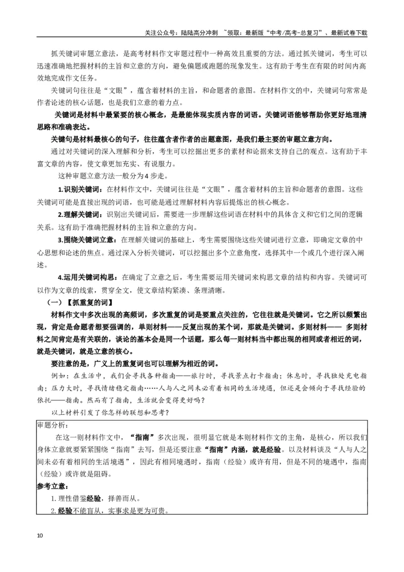《专题13写作类题型分类（解析版）_二轮复习_2025年_2025年高考语文二轮热点题型归纳与变式演练（新高考通用）_现代文阅读》第10页预览