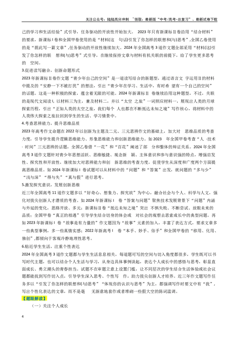 《专题13写作类题型分类（解析版）_二轮复习_2025年_2025年高考语文二轮热点题型归纳与变式演练（新高考通用）_现代文阅读》第4页预览