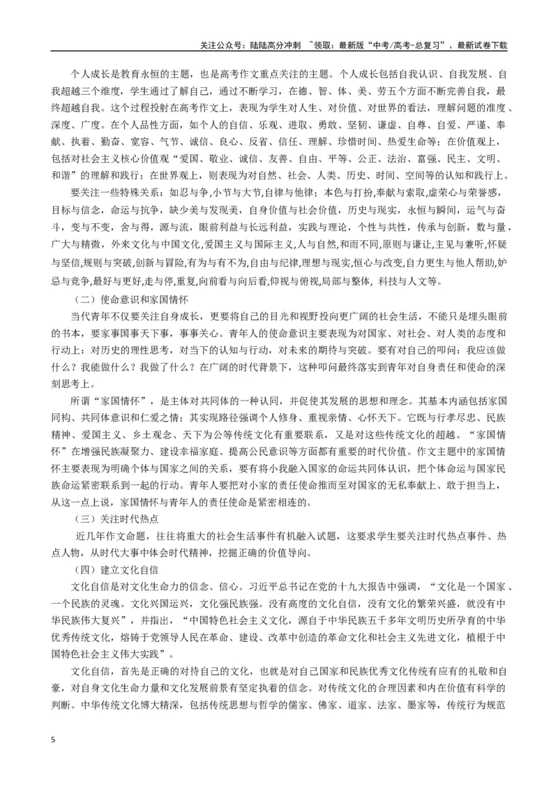 《专题13写作类题型分类（解析版）_二轮复习_2025年_2025年高考语文二轮热点题型归纳与变式演练（新高考通用）_现代文阅读》第5页预览