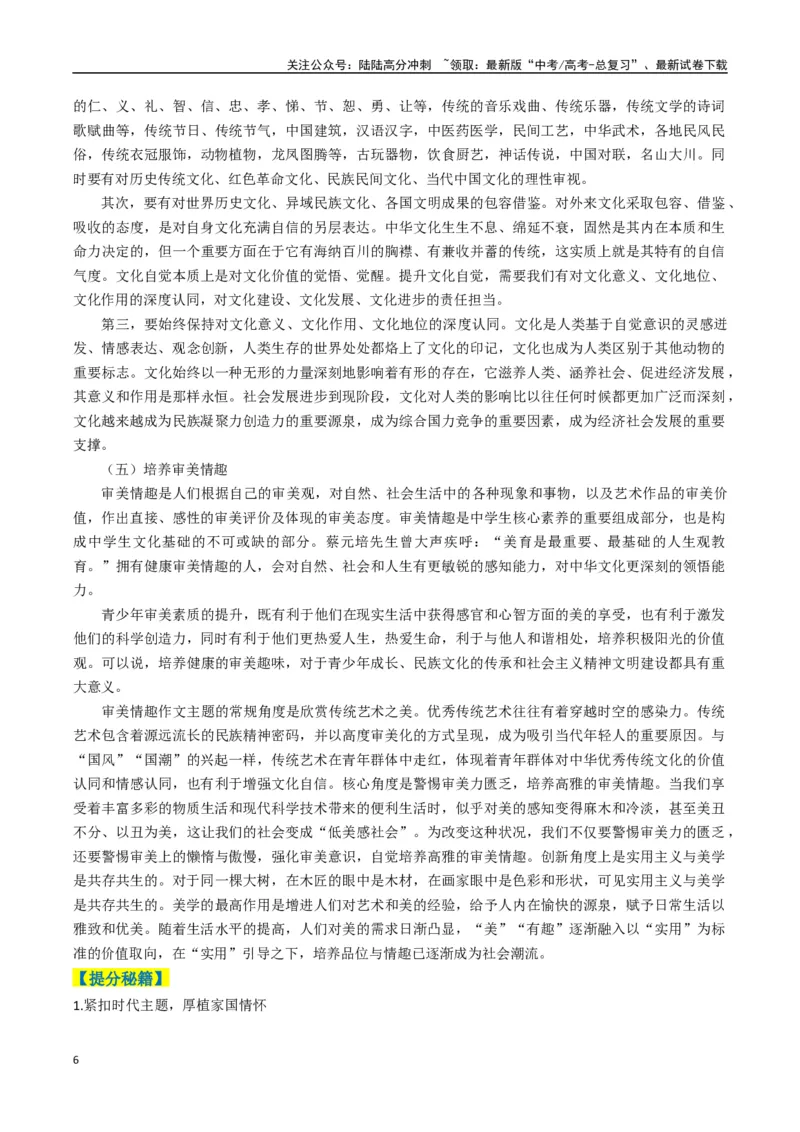 《专题13写作类题型分类（解析版）_二轮复习_2025年_2025年高考语文二轮热点题型归纳与变式演练（新高考通用）_现代文阅读》第6页预览