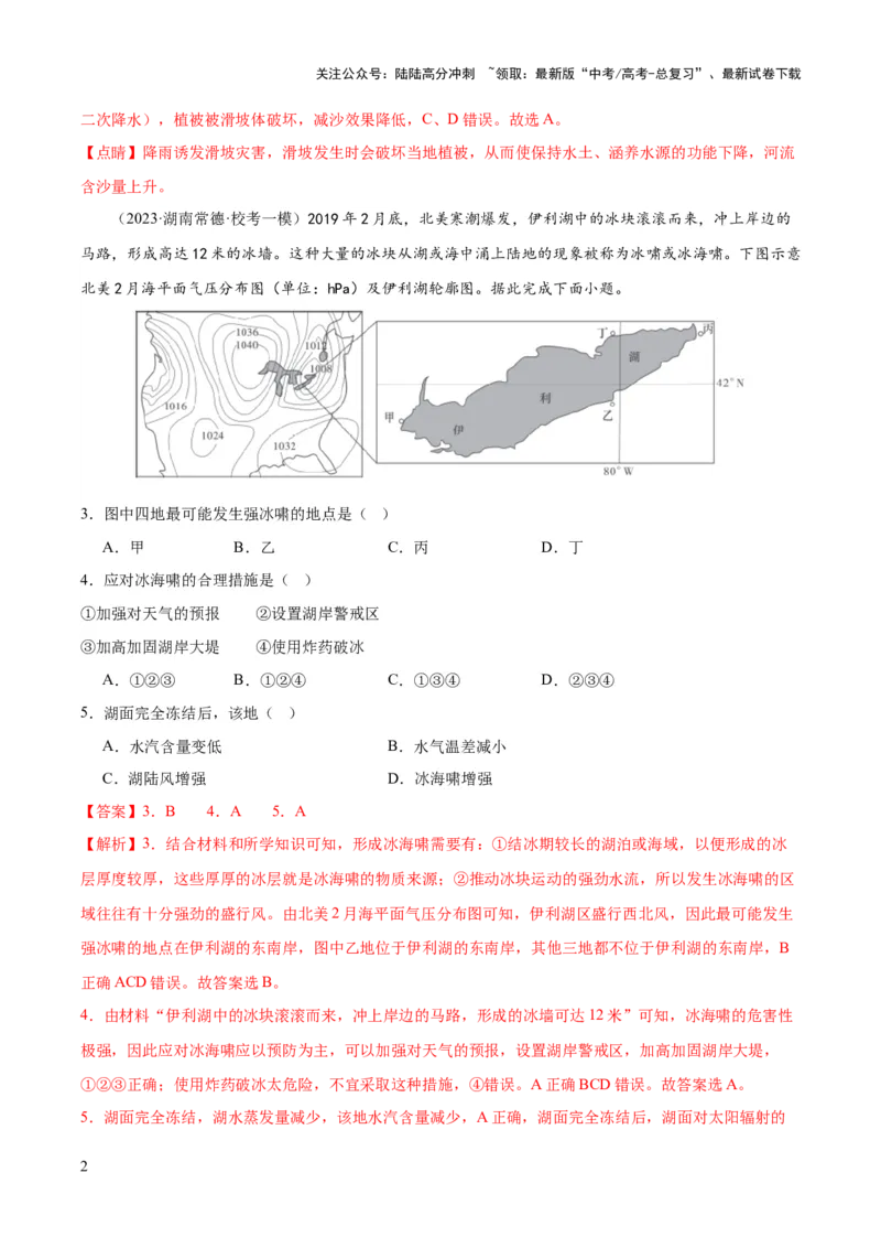 《专题07自然灾害与地理信息技术（测试卷）（解析版）_07-地理-高考总复习_一轮复习_2024年_2024年高考地理一轮复习讲练测（课件+讲义+练习）（新高考）_专题测试》第2页预览