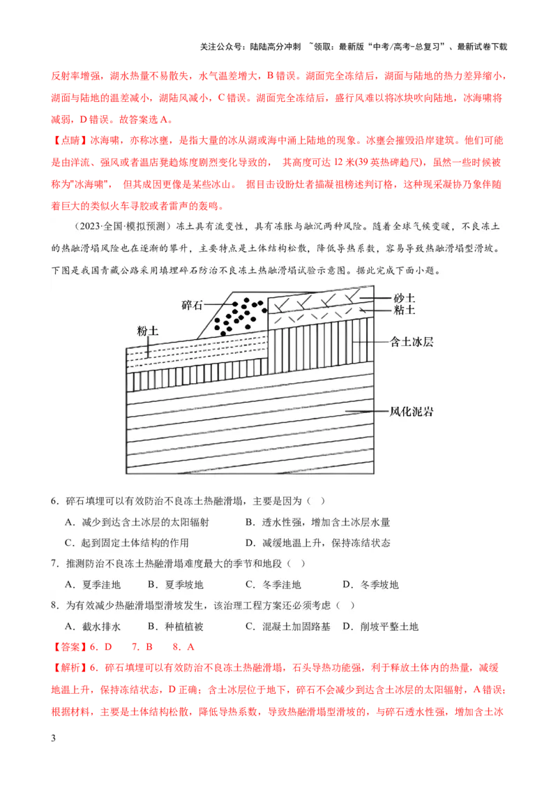《专题07自然灾害与地理信息技术（测试卷）（解析版）_07-地理-高考总复习_一轮复习_2024年_2024年高考地理一轮复习讲练测（课件+讲义+练习）（新高考）_专题测试》第3页预览