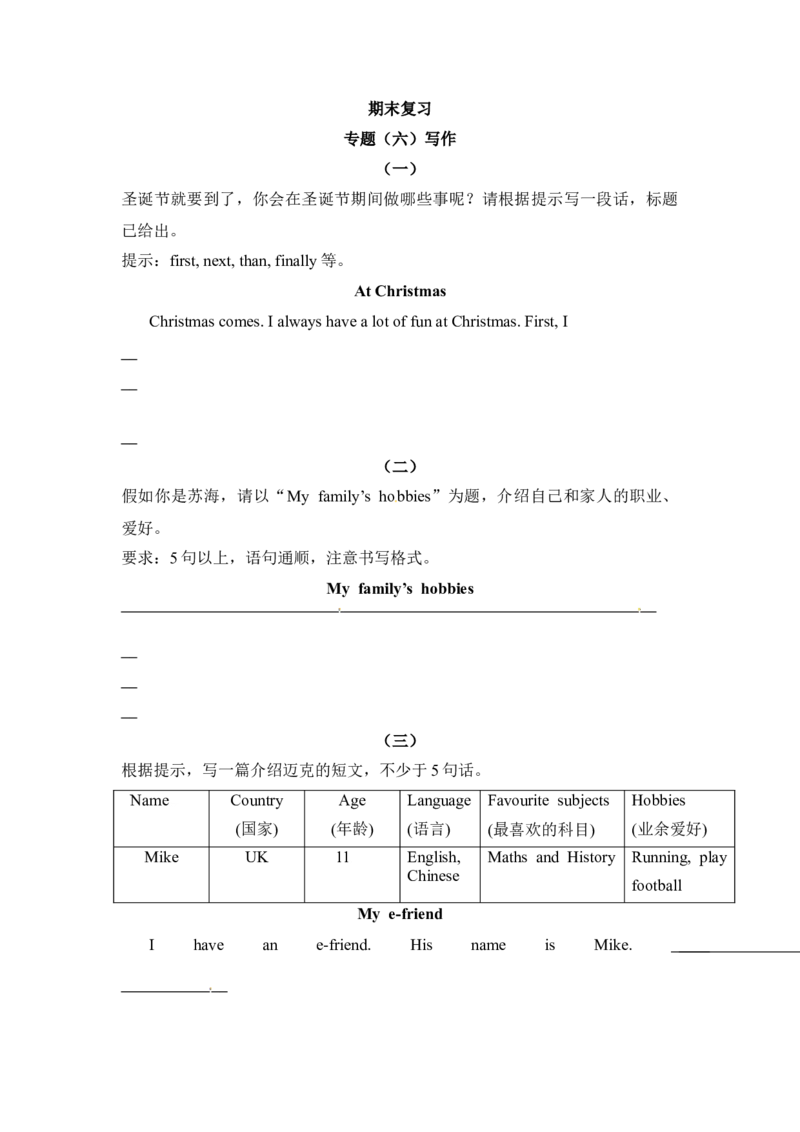 《五（上）英语（译林版）期末专项训练（六）写作_小学1-6年级全科全套_1-6年级全科上册_五年级_五年级上英语_A五年级英语（译林版）_译林英语五上专项练习》第1页预览