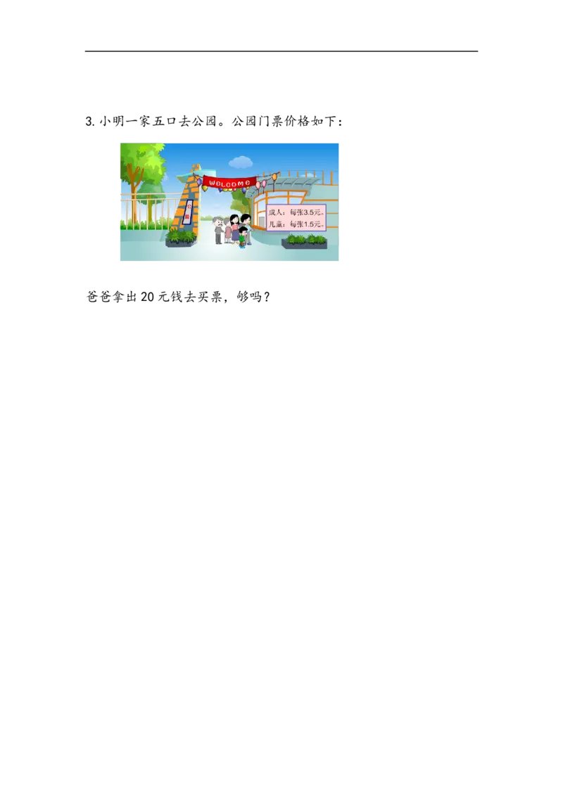 《五（上）人教版数学一单元课时.13_小学1-6年级全科全套_1-6年级全科上册_五年级_五年级上数学_A五年级数学（人教版）_人教数学五上课时练习》第2页预览