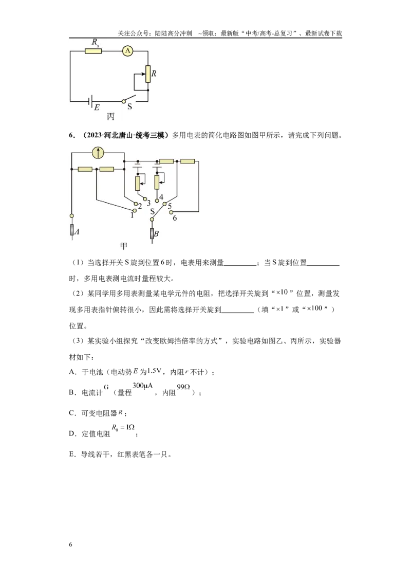 《专题06电学实验大题综合-（新高考河北专用）学生版_04-物理-高考总复习_专项复习_2024年_2024年高考物理冲刺双一流之大题必刷满分冲刺多地区_资料》第6页预览