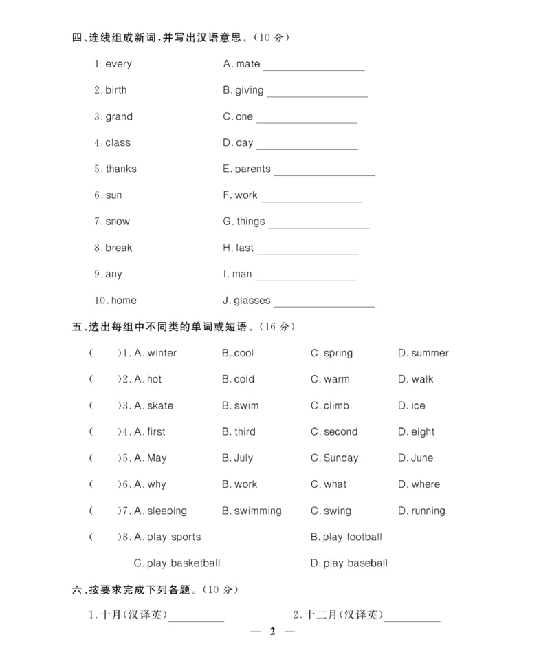 《《期末大冲刺》期末大冲刺5年级英语下册（PEP）_小学1-6年级全科全套_1-6年级全科下册_五年级_五年级下英语_英语五下人教PEP》第2页预览