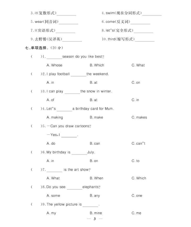 《《期末大冲刺》期末大冲刺5年级英语下册（PEP）_小学1-6年级全科全套_1-6年级全科下册_五年级_五年级下英语_英语五下人教PEP》第3页预览