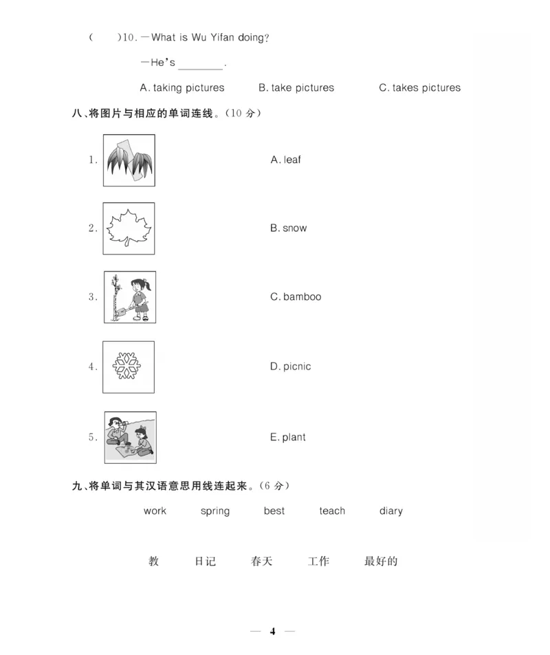 《《期末大冲刺》期末大冲刺5年级英语下册（PEP）_小学1-6年级全科全套_1-6年级全科下册_五年级_五年级下英语_英语五下人教PEP》第4页预览