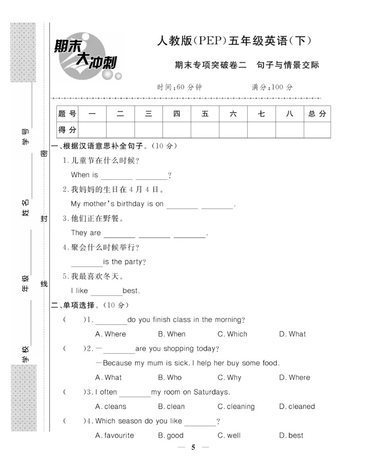 《《期末大冲刺》期末大冲刺5年级英语下册（PEP）_小学1-6年级全科全套_1-6年级全科下册_五年级_五年级下英语_英语五下人教PEP》第5页预览