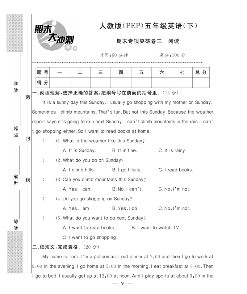 《《期末大冲刺》期末大冲刺5年级英语下册（PEP）_小学1-6年级全科全套_1-6年级全科下册_五年级_五年级下英语_英语五下人教PEP》第9页预览