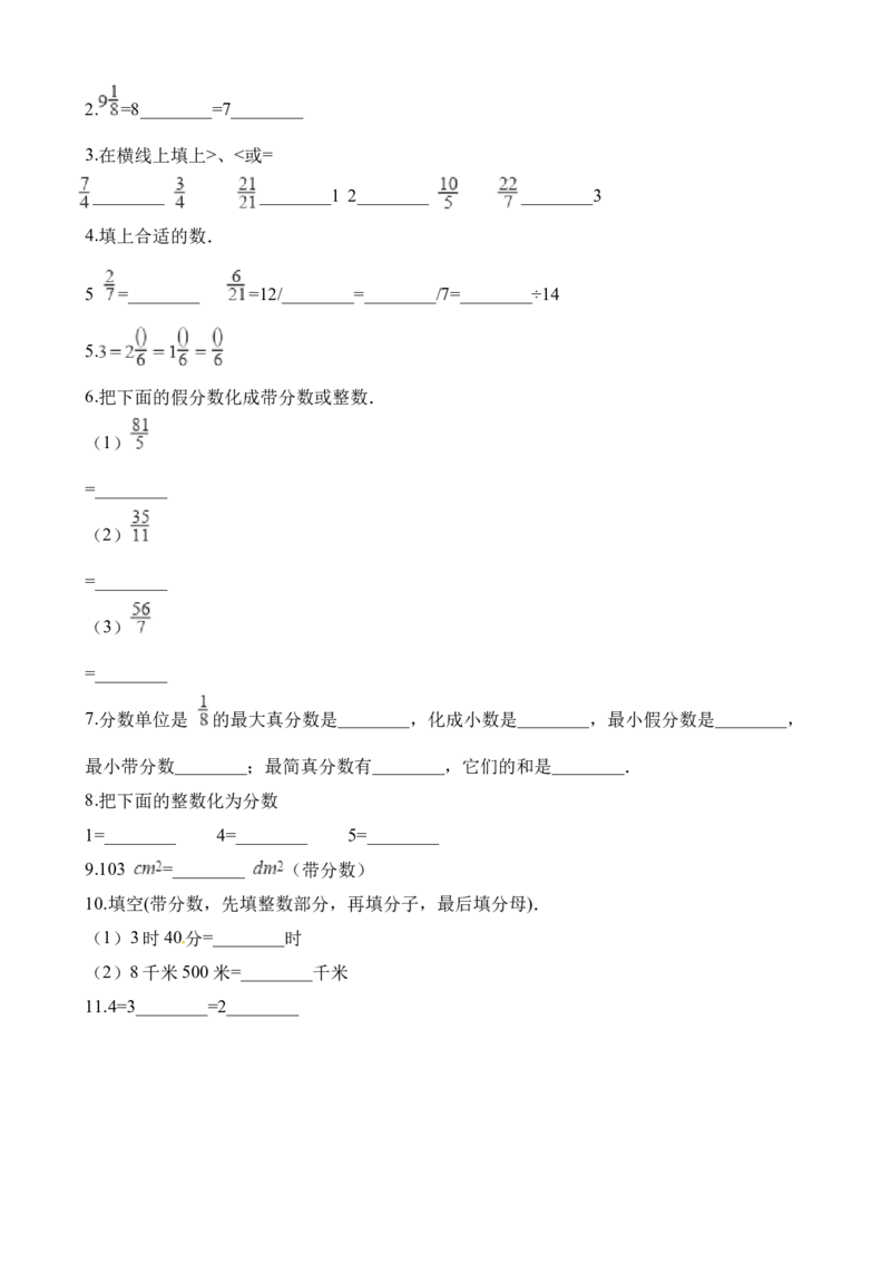 《五年级下册数学一课一练-2.2真分数、假分数∣西师大版（2014秋）（含解析）_小学1-6年级全科全套_1-6年级全科下册_五年级_五年级下数学_数学五下西师版(1)》第2页预览